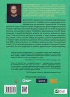 Архіви КГБ. Невигадані Історії. Image №2