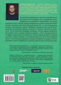 Архіви КГБ. Невигадані Історії. Image №2
