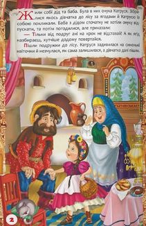 Повчальні українські народні казки . Image №11