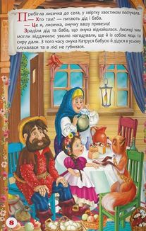 Повчальні українські народні казки . Image №13