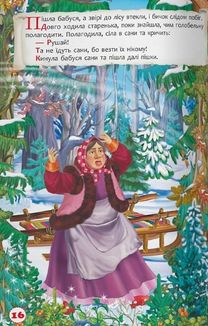 Повчальні українські народні казки . Image №17