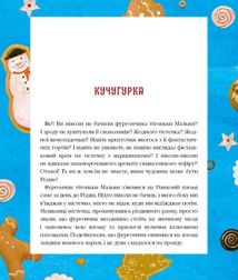 Різдвяна крамничка тітоньки Мальви. Image №6