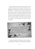 Таємниці універмагу "Сінклер". Загадка коштовного метелика. Книга 2. Зображення №7