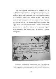 Таємниці універмагу "Сінклер". Загадка коштовного метелика. Книга 2. Зображення №7