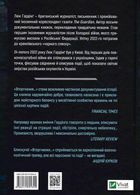 Вторгнення. За лаштунками кривавої війни Росії та боротьба України за виживання. Зображення №2