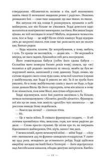 Руїни Бога. Зображення №6