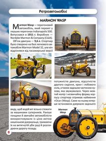 Світ навколо нас. Фотоенциклопедія. Ретро-автомобілі. Image №6