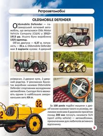 Світ навколо нас. Фотоенциклопедія. Ретро-автомобілі. Image №7