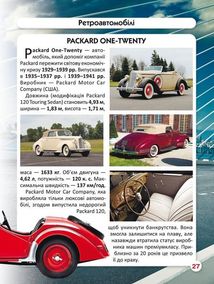 Світ навколо нас. Фотоенциклопедія. Ретро-автомобілі. Image №9