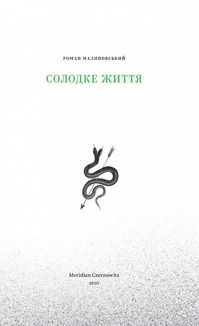 Солодке життя. Зображення №3