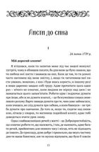Філіп Дормер Стенгоуп, граф Честерфілд. Листи до сина. Image №3