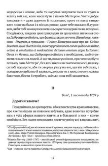 Філіп Дормер Стенгоуп, граф Честерфілд. Листи до сина. Image №5
