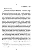 Філіп Дормер Стенгоуп, граф Честерфілд. Листи до сина. Image №9