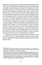Філіп Дормер Стенгоуп, граф Честерфілд. Листи до сина. Image №10
