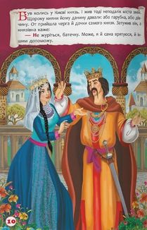 Цікаві українські народні казки . Image №15