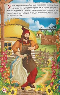 Цікаві українські народні казки . Image №17