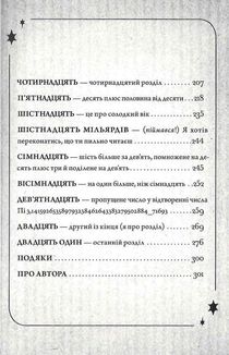 Чарівники-невдахи. Книга 1. Image №4