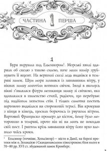 Гамлет, принц данський. Image №4