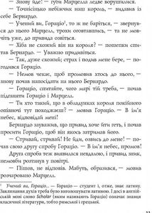 Гамлет, принц данський. Image №8