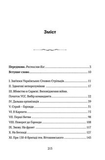 Видиш, брате мій. Image №3