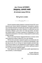 Видиш, брате мій. Image №5