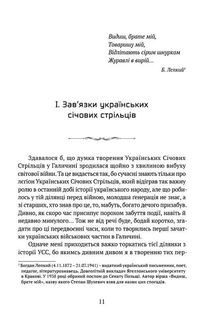 Видиш, брате мій. Image №6