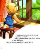 Тедді. День пригод. Image №12