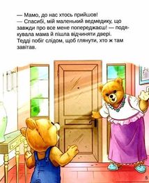 Тедді. День пригод. Image №13