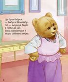 Тедді. День пригод. Image №14