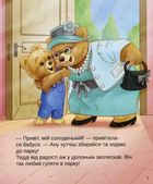 Тедді. День пригод. Image №15