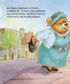 Тедді. День пригод. Image №16