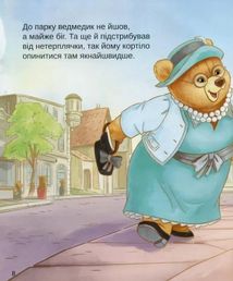 Тедді. День пригод. Image №16