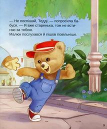 Тедді. День пригод. Image №17