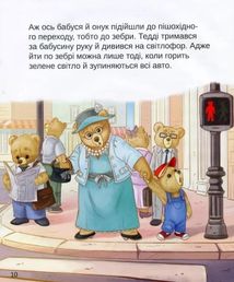 Тедді. День пригод. Image №18