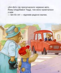 Тедді. День пригод. Image №19