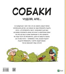 Собаки чудові, але.... Image №2