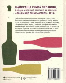 Історія вина в 100 пляшках. Image №2