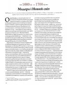 Історія вина в 100 пляшках. Image №12