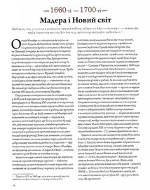 Історія вина в 100 пляшках. Image №12