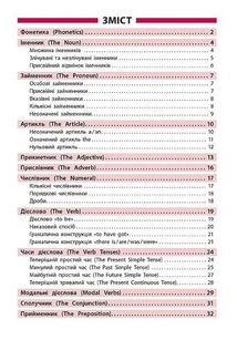 Довідник у таблицях. Англійська мова. 1-4 класи. Image №6