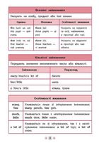 Довідник у таблицях. Англійська мова. 1-4 класи. Image №7