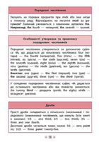 Довідник у таблицях. Англійська мова. 1-4 класи. Image №8
