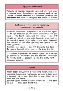 Довідник у таблицях. Англійська мова. 1-4 класи. Image №8