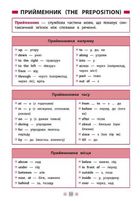 Довідник у таблицях. Англійська мова. 1-4 класи. Image №9
