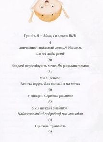 Я і він. Про хлопчаче без секретів. Зображення №8