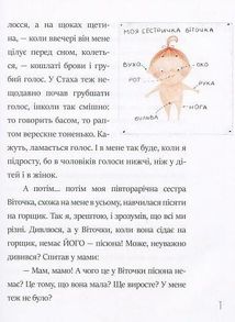 Я і він. Про хлопчаче без секретів. Зображення №11