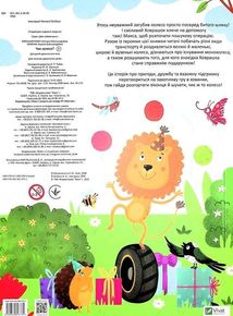 Чиє колесо?. Image №2