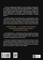 Пряма мова. Хроніки захисту. Image №2