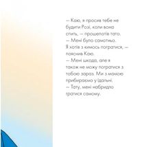 Каю і Ґілберт. Image №6