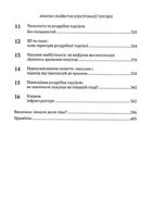 Amazon і майбутнє електронної торгівлі. Зображення №4